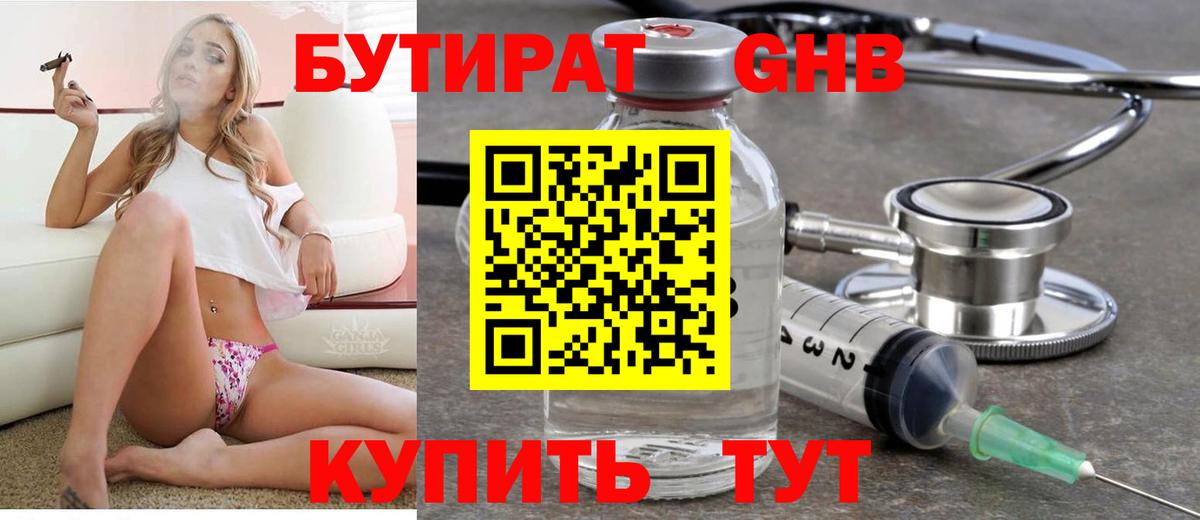 Краснодар  БУТИРАТ BDO 33%  Бутират  Вход с VPN 