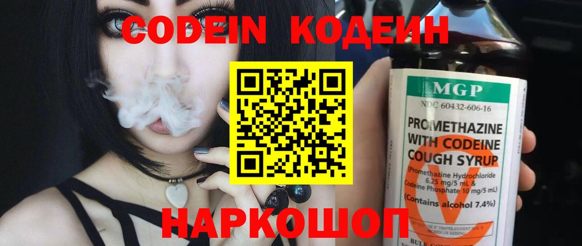 Codein Purple Drank  Codein Purple Drank  Краснодар  Вход с VPN 