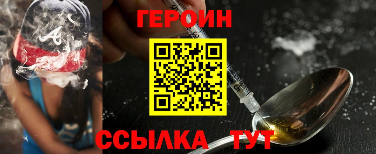 Краснодар  ГЕРОИН  Вход с VPN  Героин афганец 