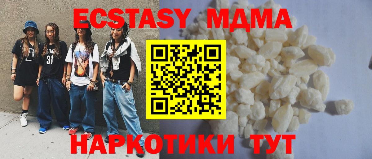 MDMA молли Краснодар