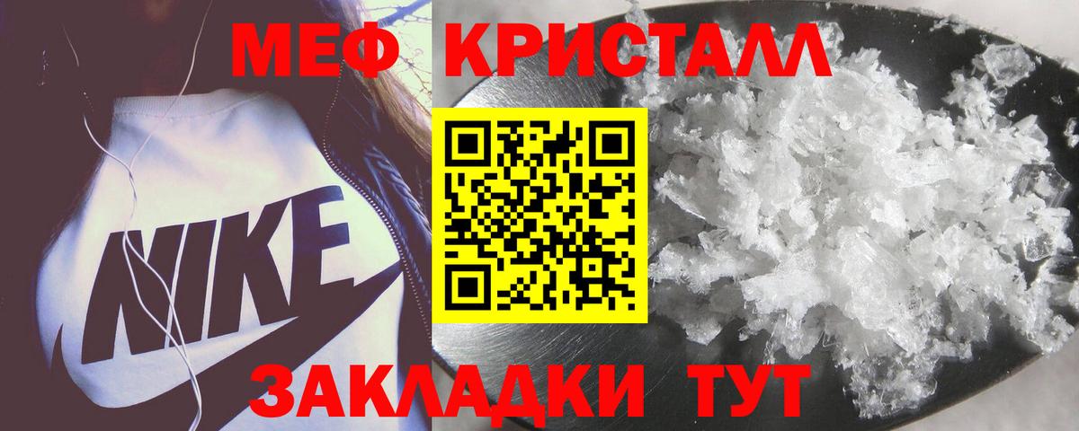 МЕФ  МЕФ кристаллы  МЯУ-МЯУ кристаллы  Вход с VPN  Краснодар 
