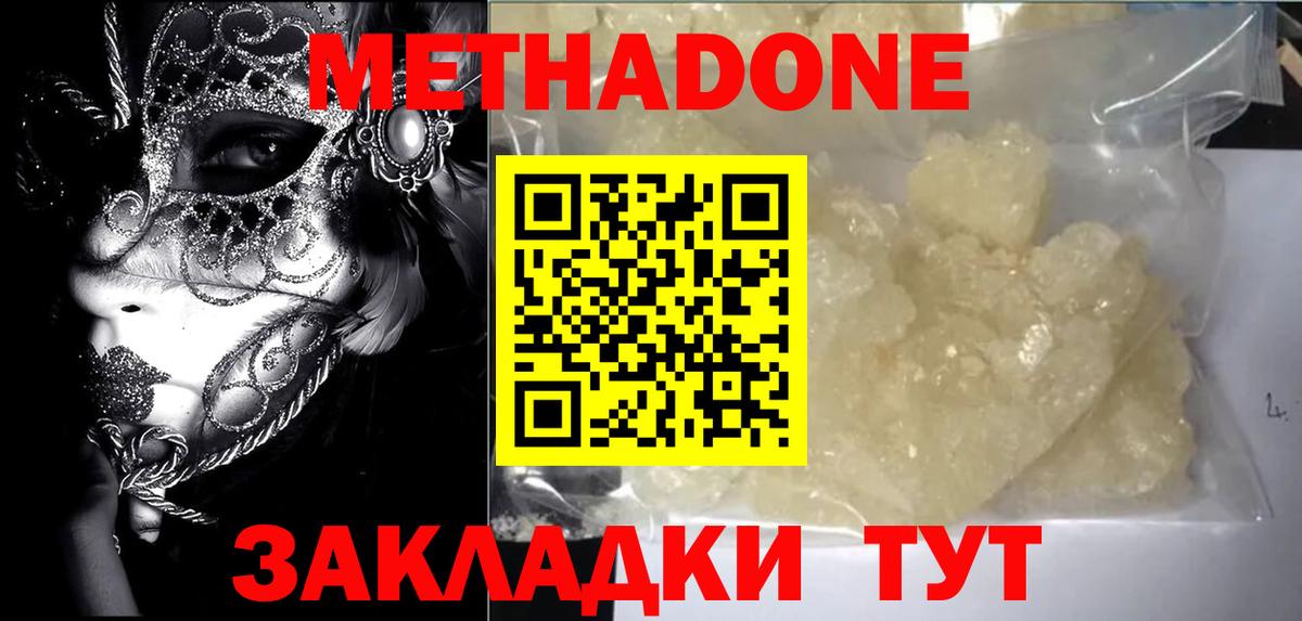 Метадон мёд Краснодар